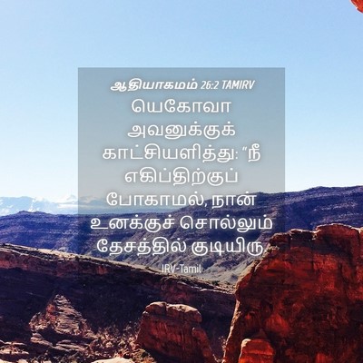 Picture 04 - ஆதியாகமம் 26:2 TAMIRV - யெகோவா அவனுக்குக் - Bible Verse Picture
