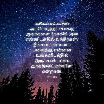 Picture 04 - ஆதியாகமம் 26:27 TAMIRV - அப்பொழுது ஈசாக்கு - Bible Verse Picture