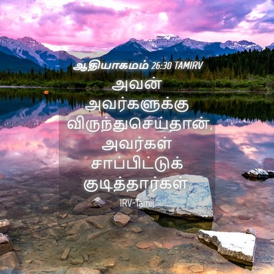 Picture 04 - ஆதியாகமம் 26:30 TAMIRV - அவன் அவர்களுக்கு - Bible Verse Picture