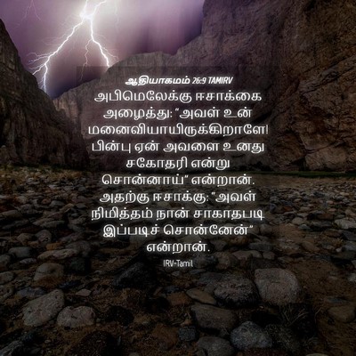 Picture 04 - ஆதியாகமம் 26:9 TAMIRV - அபிமெலேக்கு - Bible Verse Picture