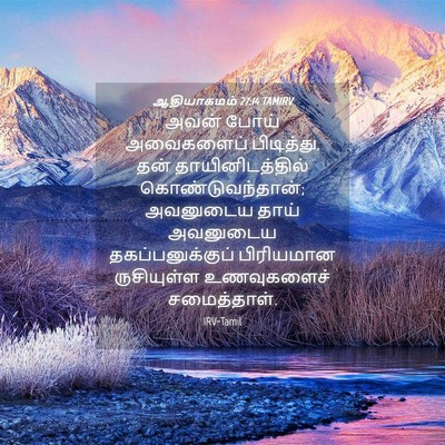 Picture 04 - ஆதியாகமம் 27:14 TAMIRV - அவன் போய் - Bible Verse Picture
