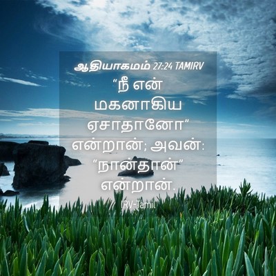Picture 04 - ஆதியாகமம் 27:24 TAMIRV - “நீ என் மகனாகிய - Bible Verse Picture