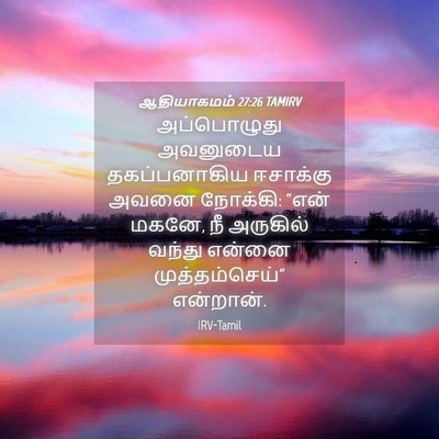Picture 04 - ஆதியாகமம் 27:26 TAMIRV - அப்பொழுது அவனுடைய - Bible Verse Picture