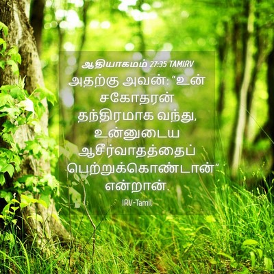 Picture 04 - ஆதியாகமம் 27:35 TAMIRV - அதற்கு அவன்: “உன் - Bible Verse Picture