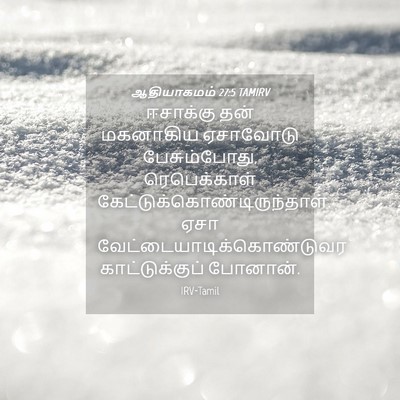 Picture 04 - ஆதியாகமம் 27:5 TAMIRV - ஈசாக்கு தன் - Bible Verse Picture