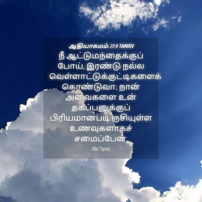 Picture 04 - ஆதியாகமம் 27:9 TAMIRV - நீ - Bible Verse Picture
