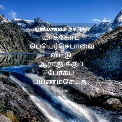 Picture 04 - ஆதியாகமம் 28:10 TAMIRV - யாக்கோபு - Bible Verse Picture