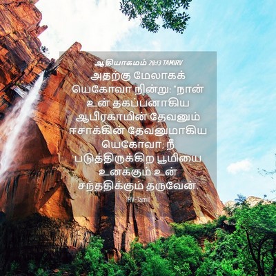 Picture 04 - ஆதியாகமம் 28:13 TAMIRV - அதற்கு மேலாகக் - Bible Verse Picture