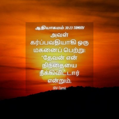 Picture 04 - ஆதியாகமம் 30:23 TAMIRV - அவள் - Bible Verse Picture