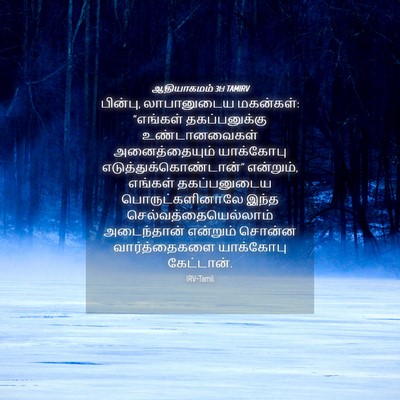 Picture 04 - ஆதியாகமம் 31:1 TAMIRV - பின்பு, லாபானுடைய - Bible Verse Picture