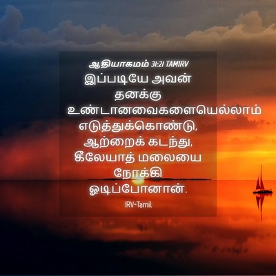 Picture 04 - ஆதியாகமம் 31:21 TAMIRV - இப்படியே அவன் - Bible Verse Picture