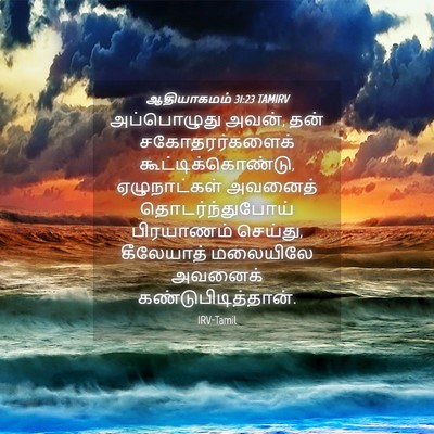 Picture 04 - ஆதியாகமம் 31:23 TAMIRV - அப்பொழுது அவன், - Bible Verse Picture