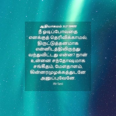Picture 04 - ஆதியாகமம் 31:27 TAMIRV - நீ ஓடிப்போவதை - Bible Verse Picture
