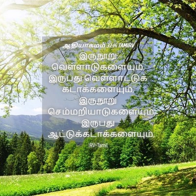Picture 04 - ஆதியாகமம் 32:14 TAMIRV - இருநூறு - Bible Verse Picture