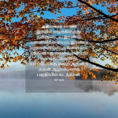 Picture 04 - ஆதியாகமம் 32:22 TAMIRV - இரவில் - Bible Verse Picture