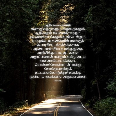 Picture 04 - ஆதியாகமம் 32:5 TAMIRV - எனக்கு - Bible Verse Picture