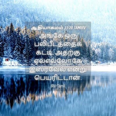 Picture 04 - ஆதியாகமம் 33:20 TAMIRV - அங்கே ஒரு - Bible Verse Picture