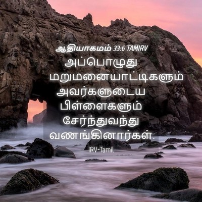 Picture 04 - ஆதியாகமம் 33:6 TAMIRV - அப்பொழுது - Bible Verse Picture