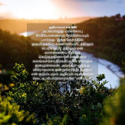 Picture 04 - ஆதியாகமம் 34:30 TAMIRV - அப்பொழுது - Bible Verse Picture