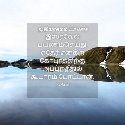 Picture 04 - ஆதியாகமம் 35:21 TAMIRV - இஸ்ரவேல் - Bible Verse Picture