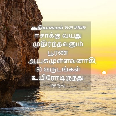 Picture 04 - ஆதியாகமம் 35:28 TAMIRV - ஈசாக்கு வயது - Bible Verse Picture