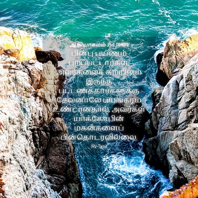 Picture 04 - ஆதியாகமம் 35:5 TAMIRV - பின்பு பயணம் - Bible Verse Picture