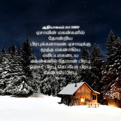 Picture 04 - ஆதியாகமம் 36:15 TAMIRV - ஏசாவின் மகன்களில் - Bible Verse Picture