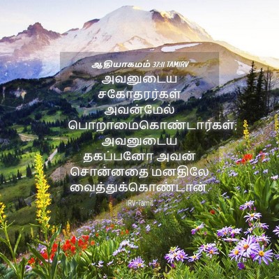 Picture 04 - ஆதியாகமம் 37:11 TAMIRV - அவனுடைய - Bible Verse Picture