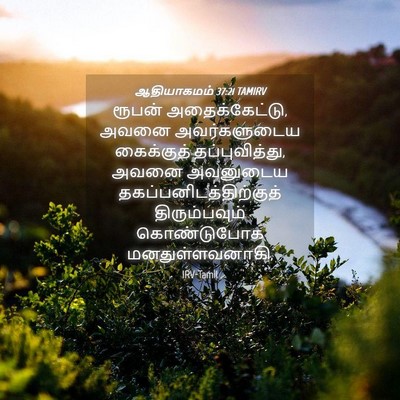 Picture 04 - ஆதியாகமம் 37:21 TAMIRV - ரூபன் - Bible Verse Picture