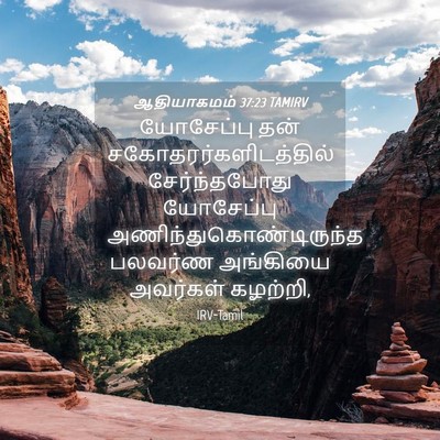 Picture 04 - ஆதியாகமம் 37:23 TAMIRV - யோசேப்பு தன் - Bible Verse Picture