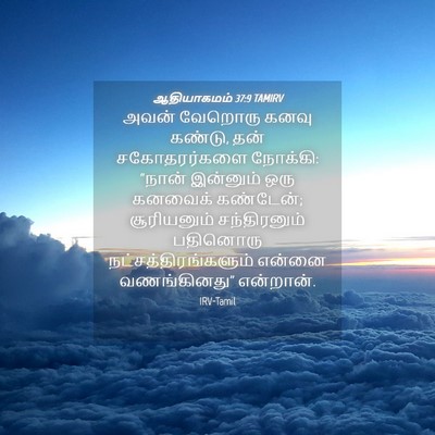 Picture 04 - ஆதியாகமம் 37:9 TAMIRV - அவன் வேறொரு கனவு - Bible Verse Picture