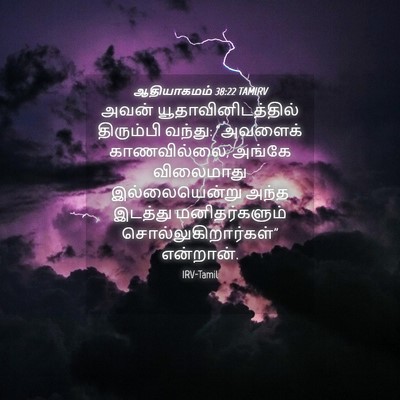 Picture 04 - ஆதியாகமம் 38:22 TAMIRV - அவன் - Bible Verse Picture