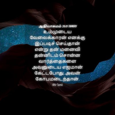 Picture 04 - ஆதியாகமம் 39:19 TAMIRV - உம்முடைய - Bible Verse Picture