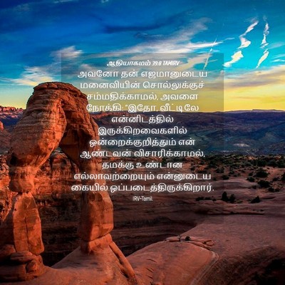 Picture 04 - ஆதியாகமம் 39:8 TAMIRV - அவனோ தன் - Bible Verse Picture