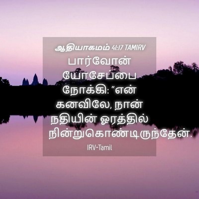 Picture 04 - ஆதியாகமம் 41:17 TAMIRV - பார்வோன் யோசேப்பை - Bible Verse Picture