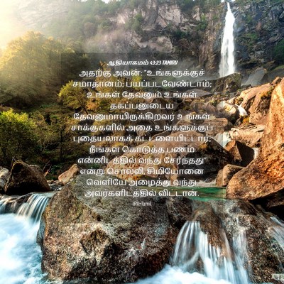Picture 04 - ஆதியாகமம் 43:23 TAMIRV - அதற்கு அவன்: - Bible Verse Picture