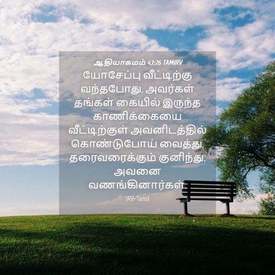 Picture 04 - ஆதியாகமம் 43:26 TAMIRV - யோசேப்பு - Bible Verse Picture