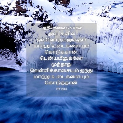 Picture 04 - ஆதியாகமம் 45:22 TAMIRV - அவர்களில் - Bible Verse Picture