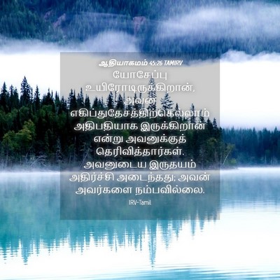 Picture 04 - ஆதியாகமம் 45:26 TAMIRV - யோசேப்பு - Bible Verse Picture