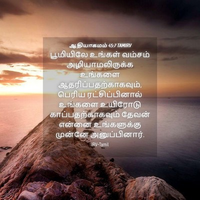 Picture 04 - ஆதியாகமம் 45:7 TAMIRV - பூமியிலே உங்கள் - Bible Verse Picture