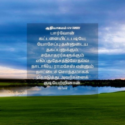 Picture 04 - ஆதியாகமம் 47:11 TAMIRV - பார்வோன் - Bible Verse Picture