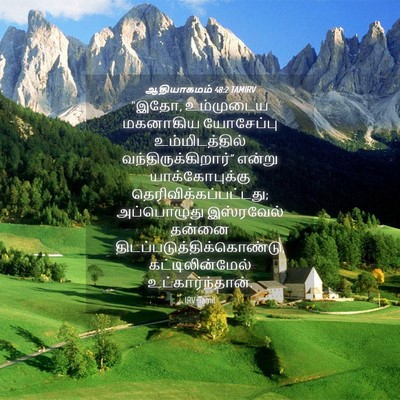 Picture 04 - ஆதியாகமம் 48:2 TAMIRV - “இதோ, உம்முடைய - Bible Verse Picture