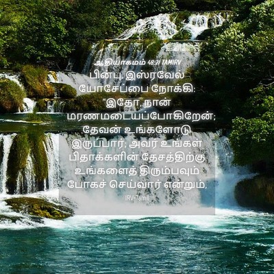 Picture 04 - ஆதியாகமம் 48:21 TAMIRV - பின்பு, இஸ்ரவேல் - Bible Verse Picture