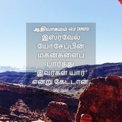 Picture 04 - ஆதியாகமம் 48:8 TAMIRV - இஸ்ரவேல் - Bible Verse Picture