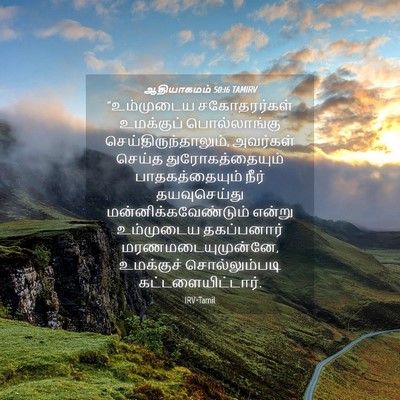Picture 04 - ஆதியாகமம் 50:16 TAMIRV - “உம்முடைய - Bible Verse Picture