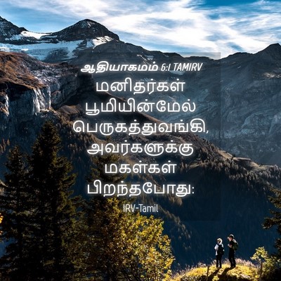 Picture 04 - ஆதியாகமம் 6:1 TAMIRV - மனிதர்கள் - Bible Verse Picture