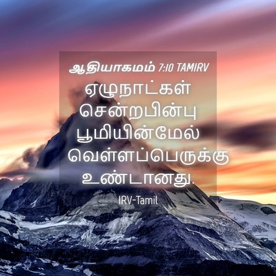 Picture 04 - ஆதியாகமம் 7:10 TAMIRV - ஏழுநாட்கள் - Bible Verse Picture