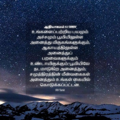 Picture 04 - ஆதியாகமம் 9:2 TAMIRV - உங்களைப்பற்றிய - Bible Verse Picture