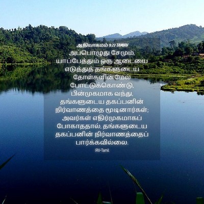 Picture 04 - ஆதியாகமம் 9:23 TAMIRV - அப்பொழுது சேமும், - Bible Verse Picture