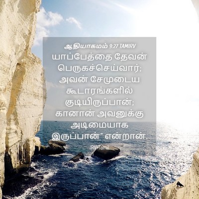Picture 04 - ஆதியாகமம் 9:27 TAMIRV - யாப்பேத்தை தேவன் - Bible Verse Picture